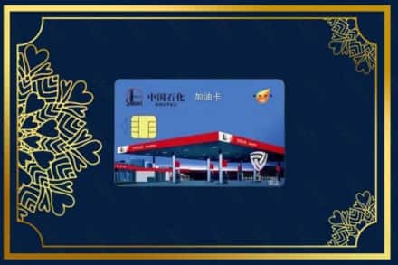 无棣县回收加油卡