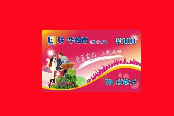 无棣县购物卡回收