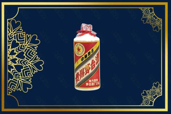 无棣县烟酒回收五星茅台酒